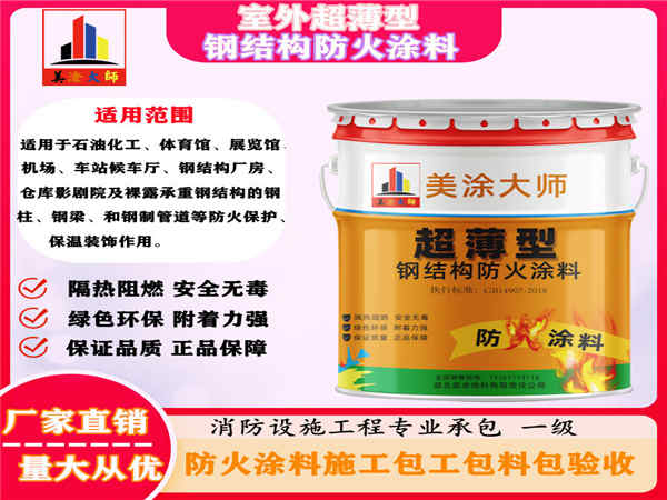 陆川室外超薄型钢结构防火涂料