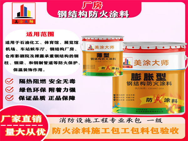 陆川厂房钢结构防火涂料