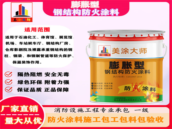 陆川膨胀型钢结构防火涂料